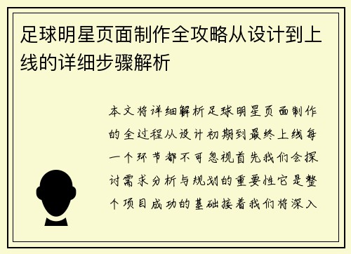 足球明星页面制作全攻略从设计到上线的详细步骤解析