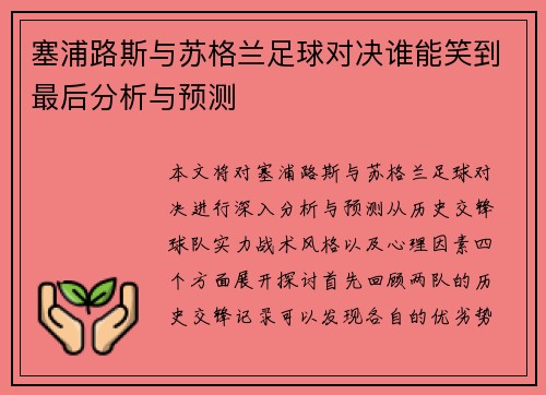 塞浦路斯与苏格兰足球对决谁能笑到最后分析与预测