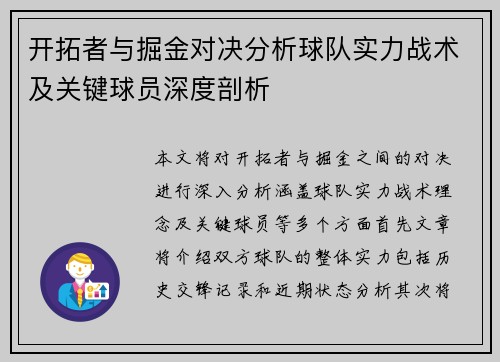 开拓者与掘金对决分析球队实力战术及关键球员深度剖析